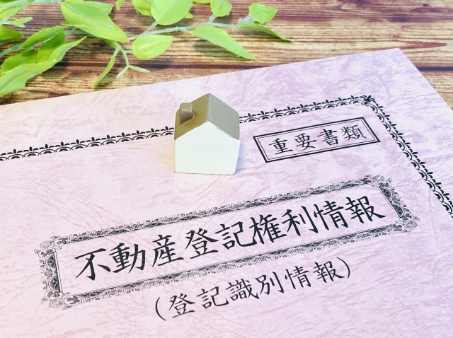 所有不動産記録証明制度とは