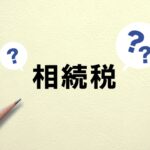 高崎　相続　 離婚　行政書士　就活　遺産分割　相続手続き代行　くぼ行政書士事務所　群馬　相続登記　不動産　離婚